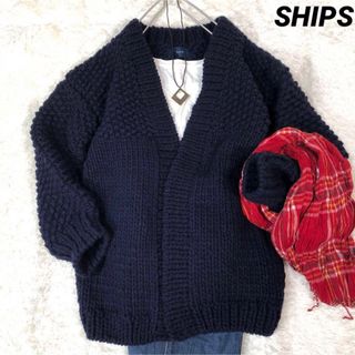 シップス(SHIPS)の厚手♪ SHIPS ハンドニット カーディガン ネイビー 毛 100%(カーディガン)