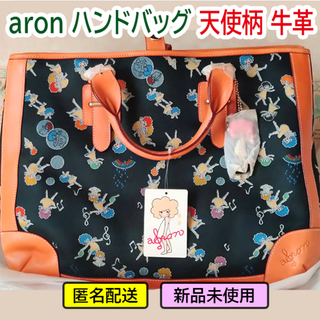 【新品未使用】aron ハンドバッグ 天使柄 牛革 BLACK 希少(ハンドバッグ)