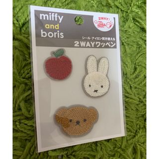 ミッフィー(miffy)の☆ミッフィー ボリス　りんご　アイロンワッペンセット☆可愛い　オシャレ　女の子(各種パーツ)