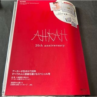 アーカー(AHKAH)のAHKAH 2016−2017 20th anniversary  ムック本(財布)