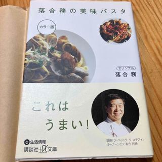 落合務の美味パスタ(その他)