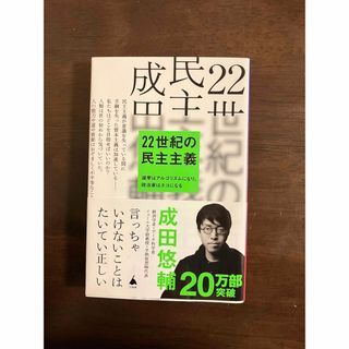 ２２世紀の民主主義　選挙はアルゴリズムになり、政治家はネコになる (ビジネス/経済)