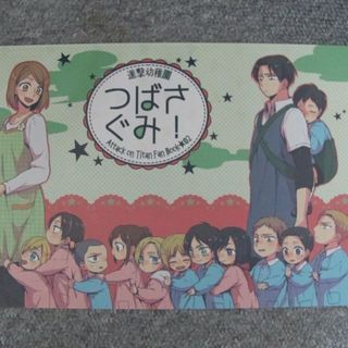 進撃の巨人■進撃幼稚園つばさぐみ/リヴァイ・ペトラ■きずがお(その他)