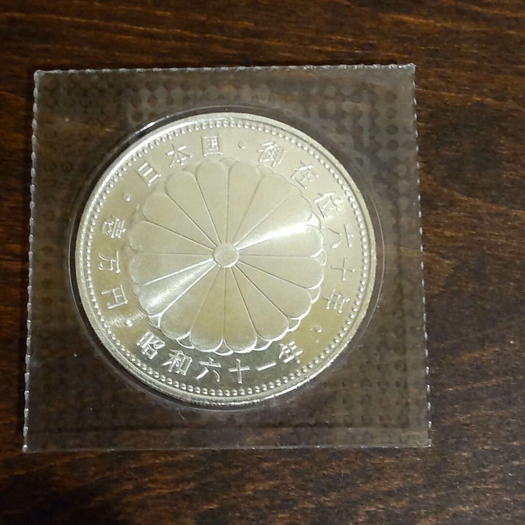 天皇陛下御在位60年記念硬貨壱万円銀貨記念硬貨