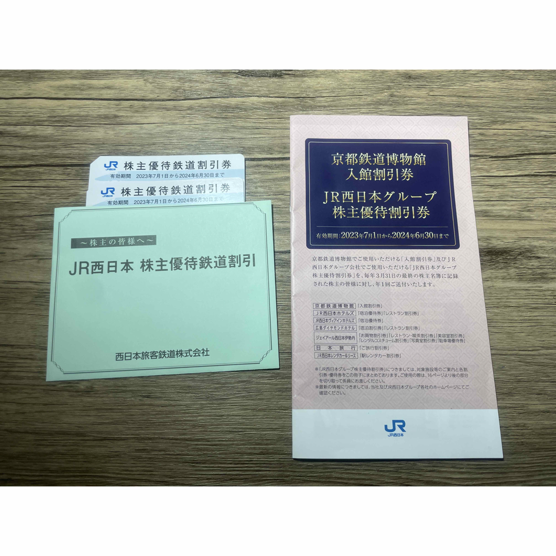 JR(ジェイアール)のJR西日本 株主優待鉄道割引券2枚　グループ株主優待割引券 チケットの優待券/割引券(その他)の商品写真