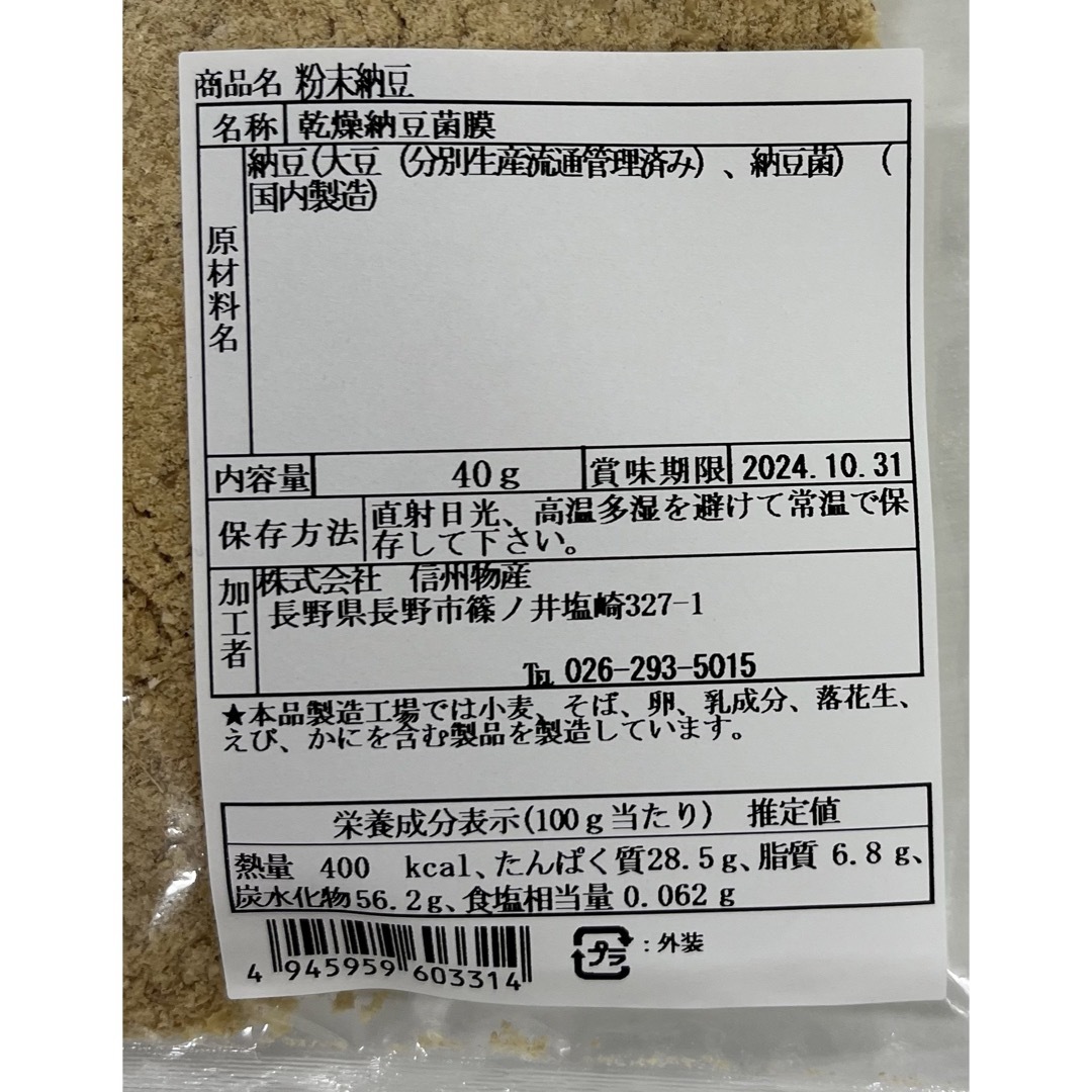 粉末納豆　粉納豆　40g 3袋 コスメ/美容のダイエット(ダイエット食品)の商品写真