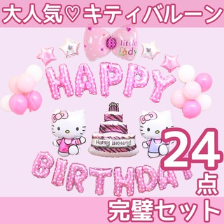 ハローキティバルーン　完璧飾りつけセット　【99】 誕生日(スケートボード)