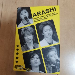 アラシ(嵐)の嵐　トランプ(アイドルグッズ)