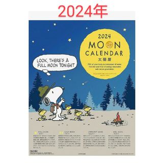 スヌーピー(SNOOPY)のスヌーピー SNOOPY 2024年 MOON PEANUTS カレンダー 新品(カレンダー/スケジュール)