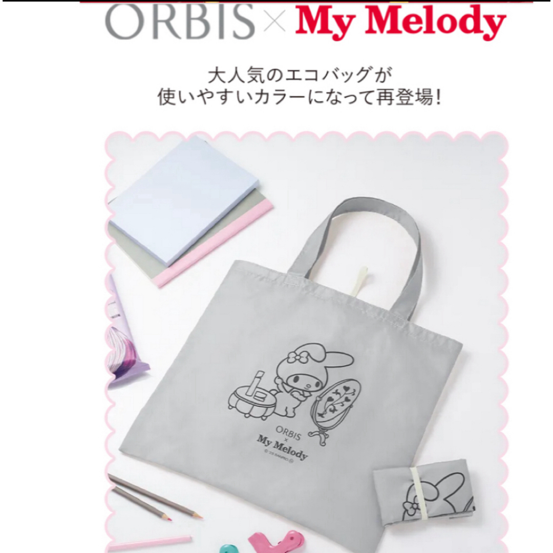 ORBIS(オルビス)のオルビス　エコバッグ　マイメロ レディースのバッグ(エコバッグ)の商品写真