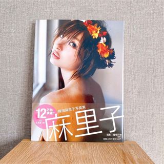 エーケービーフォーティーエイト(AKB48)の麻里子 : 篠田麻里子写真集 生写真1枚付(アート/エンタメ)