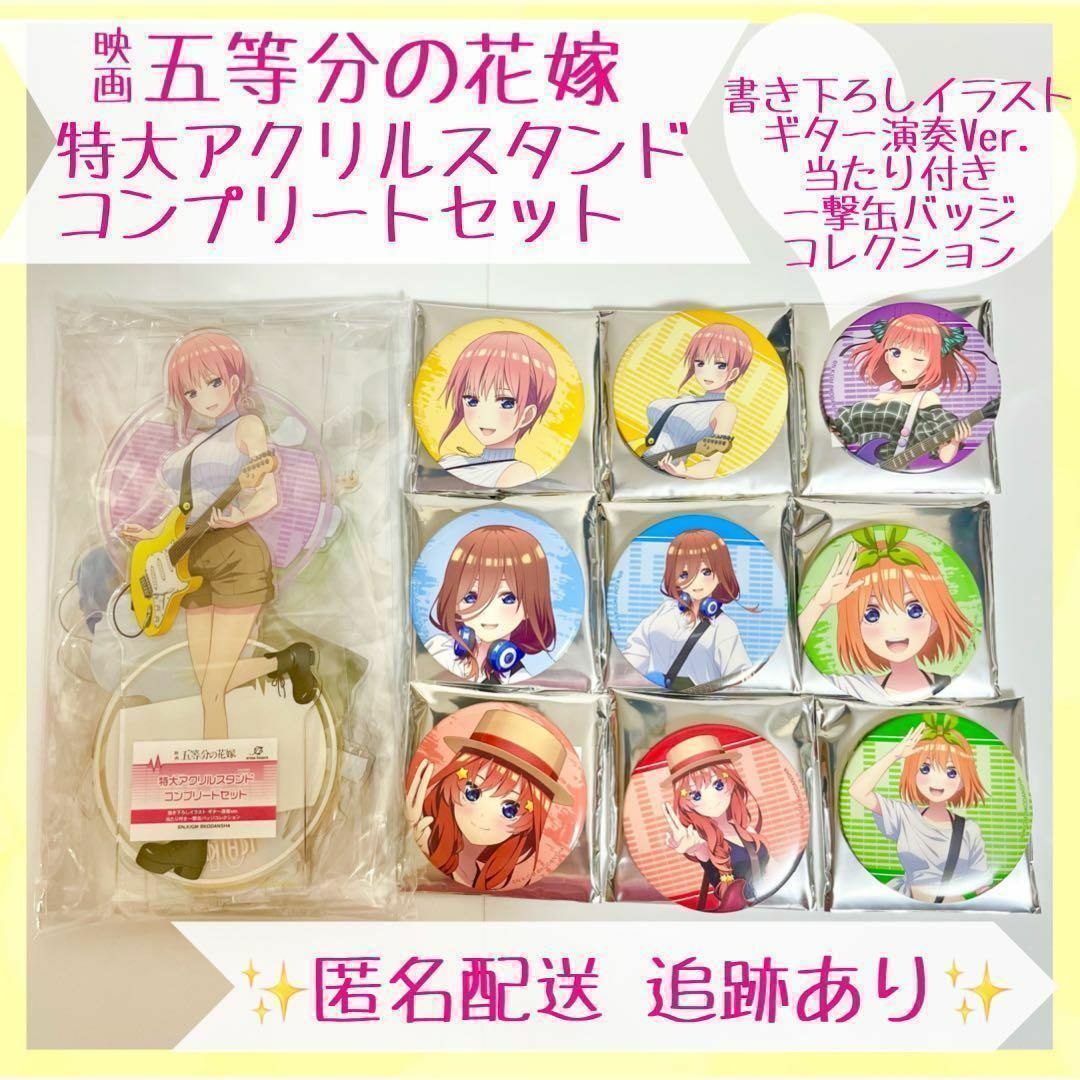 目玉送料無料 五等分の花嫁 当たり付き一撃缶バッジコレクション