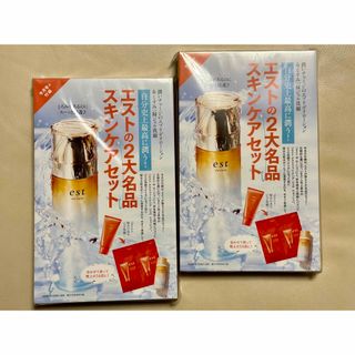 エスト(est)の美ST 美スト7月号 付録　エストの2大名品　スキンケアセット❌2(サンプル/トライアルキット)