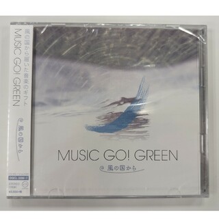 MUSIC GO! GREEN 風の国から(ヒーリング/ニューエイジ)