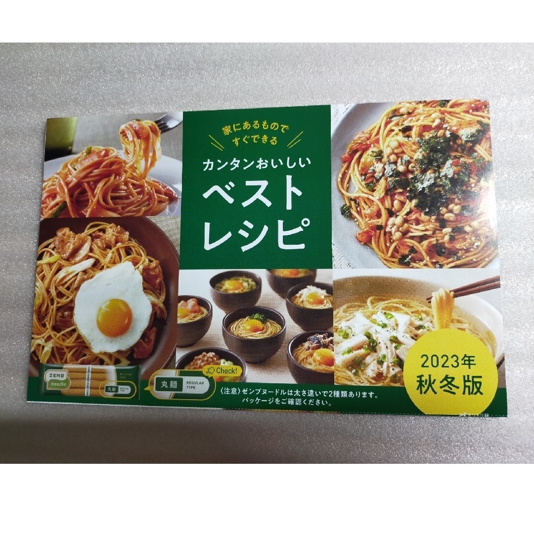 ZENBヌードル 丸麺　2袋 食品/飲料/酒の食品(麺類)の商品写真