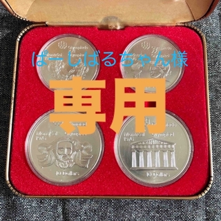 アザー(other)の1976年モントリオールオリンピック記念銀貨①④(貨幣)
