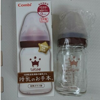 コンビ(combi)の新品未使用 コンビ 哺乳瓶 授乳のお手本。(哺乳ビン)