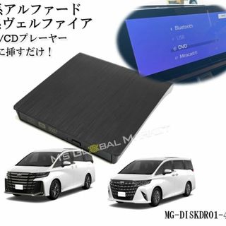 40系アルファード ヴェルファイア DVD/CDプレイヤー トヨタ R5.6〜(カーナビ/カーテレビ)