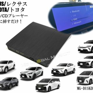 DVD/CDプレイヤー 純正ディスプレイオーディオ用　レクサストヨタ 車載用(カーオーディオ)