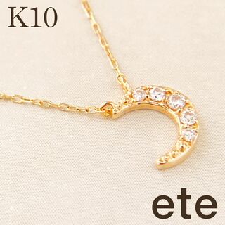 ete - ete K10 ダイヤモンド 月 ゴールドネックレス エテ 美品の通販