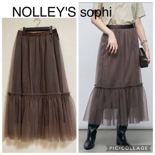 ノーリーズソフィー(NOLLEY'S sophi)の【新品】ノーリーズソフィ チュールティアードスカート カーキブラウン(ロングスカート)