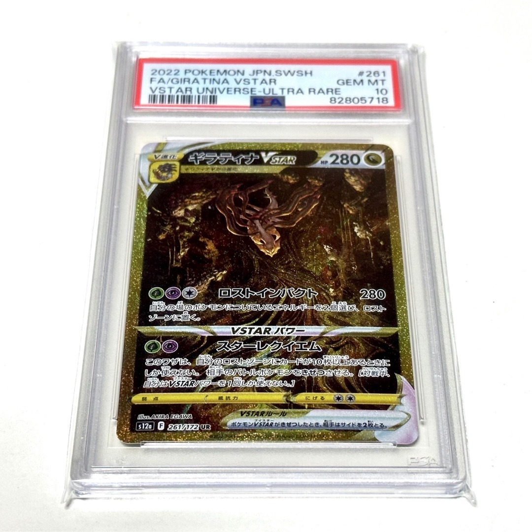 公式正規販売店 【PSA10】ギラティナV STAR UR | solar-laser.com