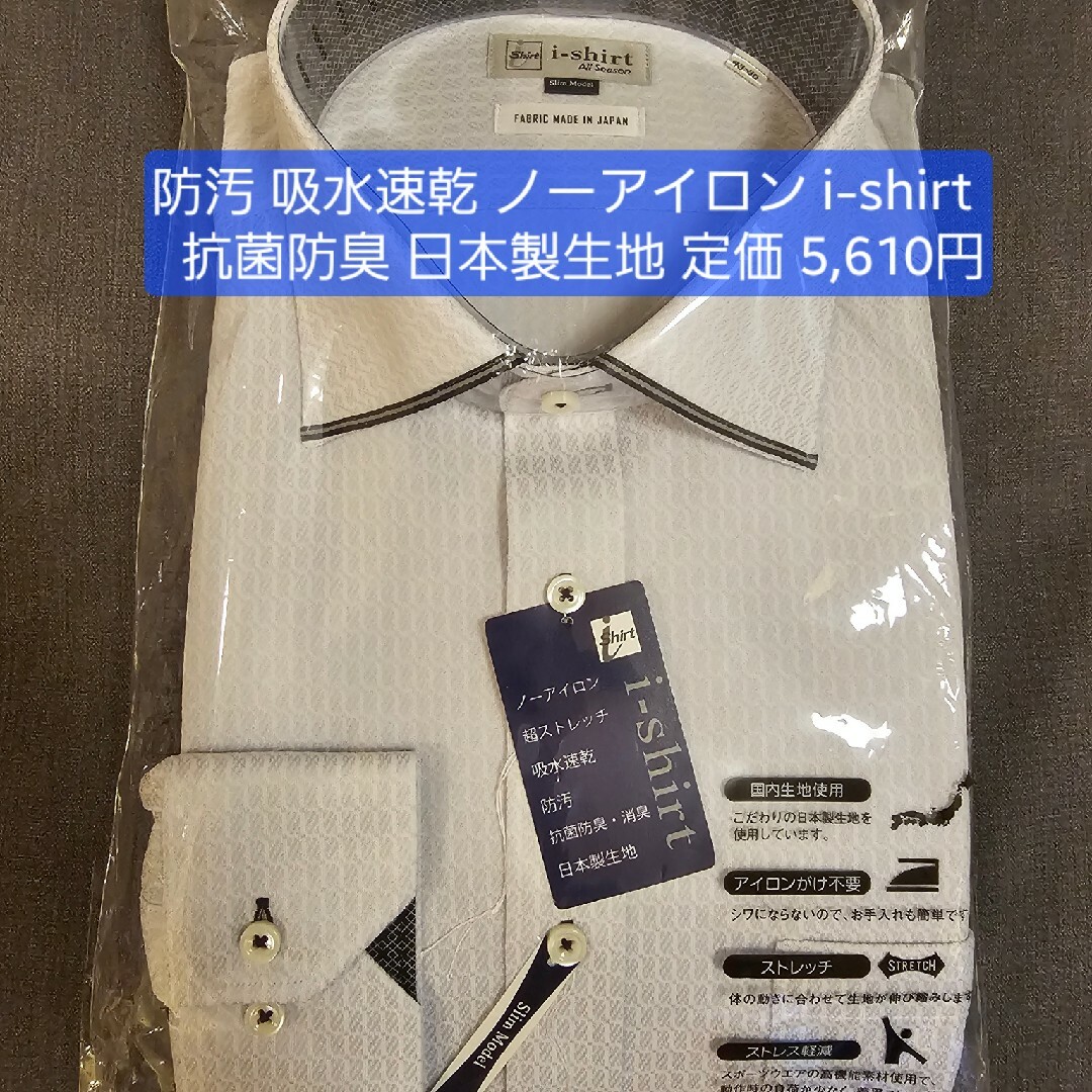i-shirt アイシャツ 長袖 ワイシャツ ノーアイロン 形状記憶 ビジネス メンズのトップス(シャツ)の商品写真