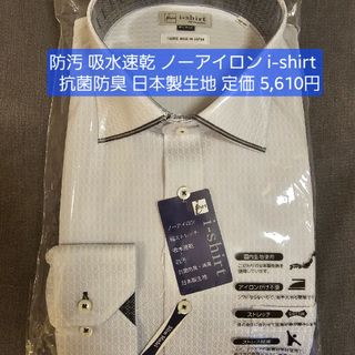 i-shirt アイシャツ 長袖 ワイシャツ ノーアイロン 形状記憶 ビジネス(シャツ)