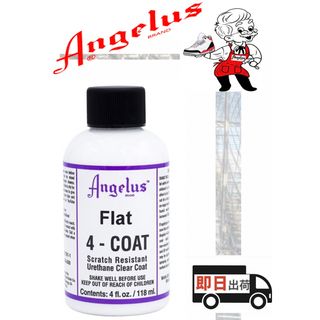 アンジェラス(ANGELUS)のアンジェラスペイント    4-coat    <フラット>   4oz(スニーカー)