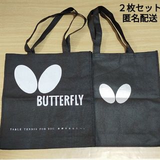 バタフライ(BUTTERFLY)のバタフライ　不織布　トートバッグ　２枚セット　黒　Butterfly　卓球(ノベルティグッズ)