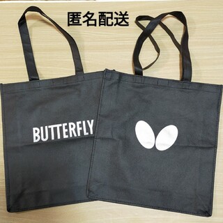 バタフライ(BUTTERFLY)のバタフライ　不織布　トートバッグ　２個セット　黒　Butterfly　卓球(ノベルティグッズ)