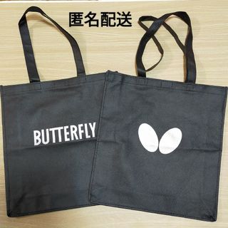 バタフライ　不織布　トートバッグ　２個セット　黒　Butterfly　卓球