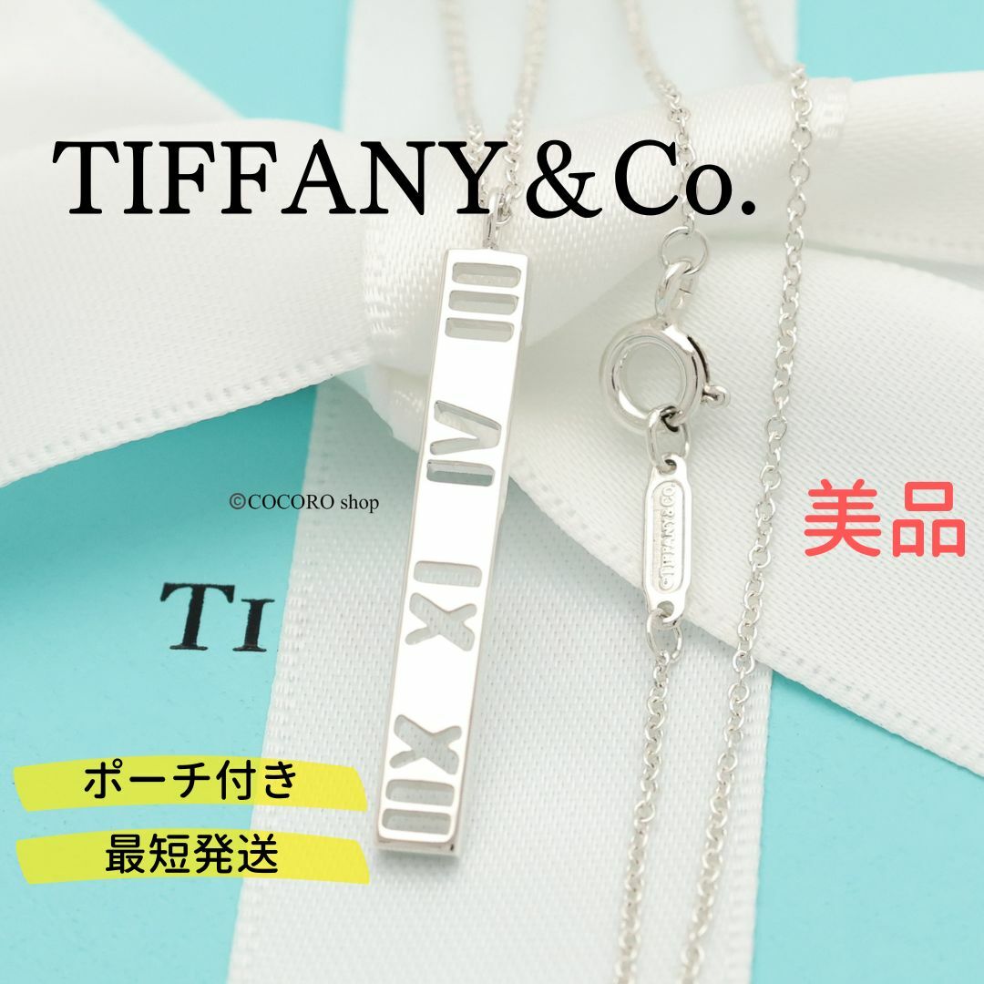 【美品】TIFFANY&Co. オープン アトラス バー ネックレス | フリマアプリ ラクマ