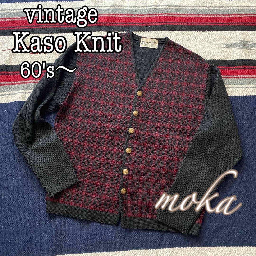 vintage Kaso Knit ウールカーディガン 60's メンズのトップス(カーディガン)の商品写真