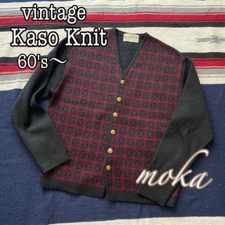 vintage Kaso Knit ウールカーディガン 60's(カーディガン)