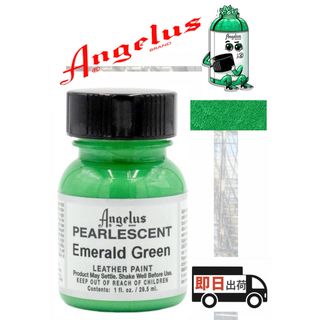 アンジェラス(ANGELUS)のアンジェラスペイント    エメラルドグリーン   パール   1oz(スニーカー)