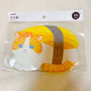 おすしネコ　amifa ポチ袋　封筒　お年玉　ねこ　猫(カード/レター/ラッピング)