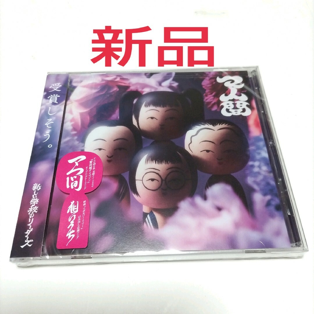 新しい学校のリーダーズ　CD　マ人間　通常盤　新品　オトナブルー エンタメ/ホビーのCD(ポップス/ロック(邦楽))の商品写真