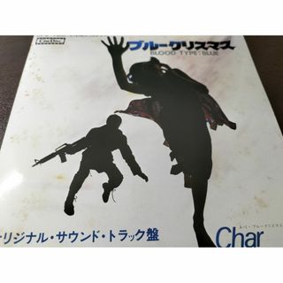 【レア品】Char/ブルークリスマス　EPレコード(映画音楽)