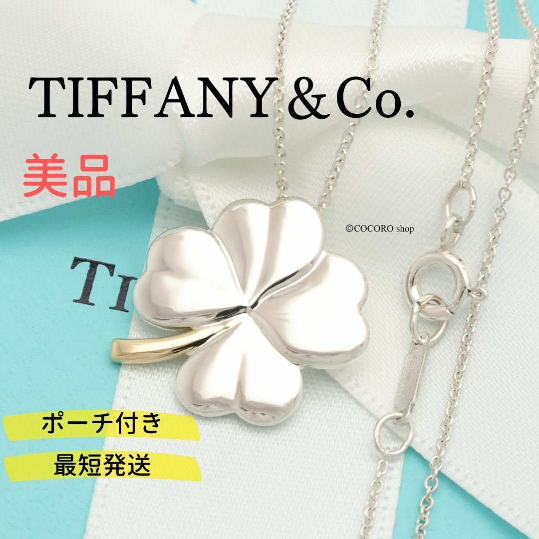 限​定​販​売​ 【美品】TIFFANYu0026Co. クローバー ネックレス AG925