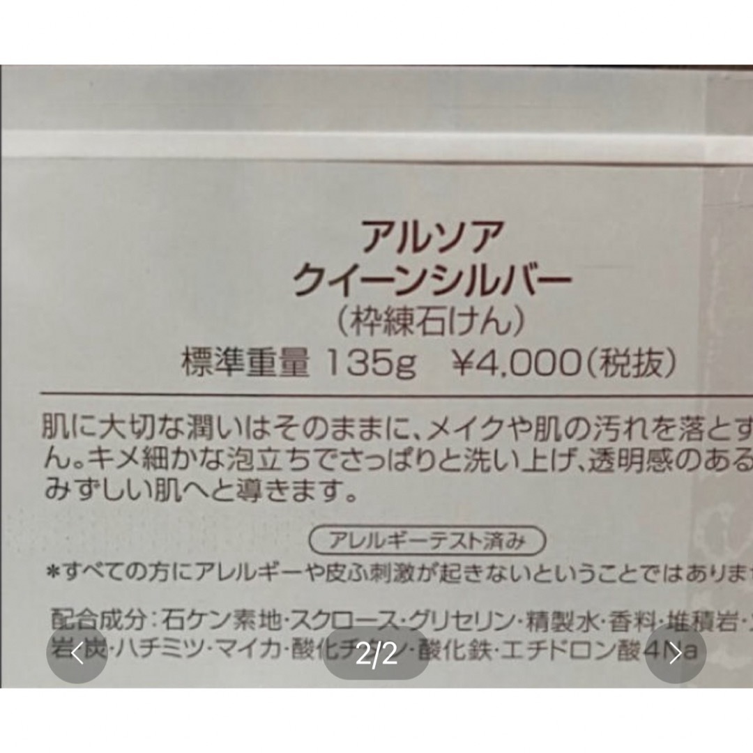 ARSOA(アルソア)の【新品未使用】アルソア  石鹸　135g コスメ/美容のスキンケア/基礎化粧品(洗顔料)の商品写真