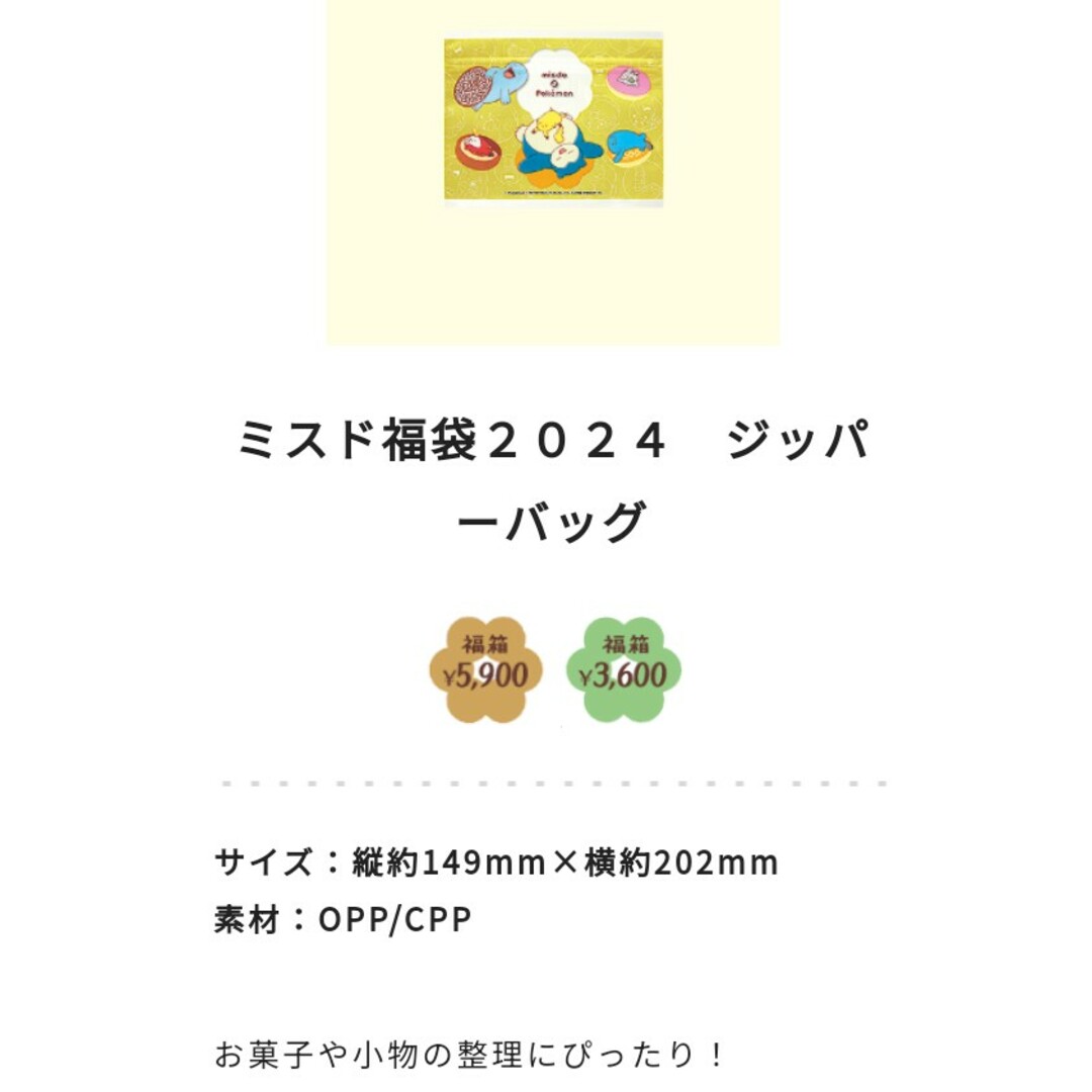 ポケモン(ポケモン)のミスド福袋2024　ポケモン　ジッパーバッグ エンタメ/ホビーのおもちゃ/ぬいぐるみ(キャラクターグッズ)の商品写真