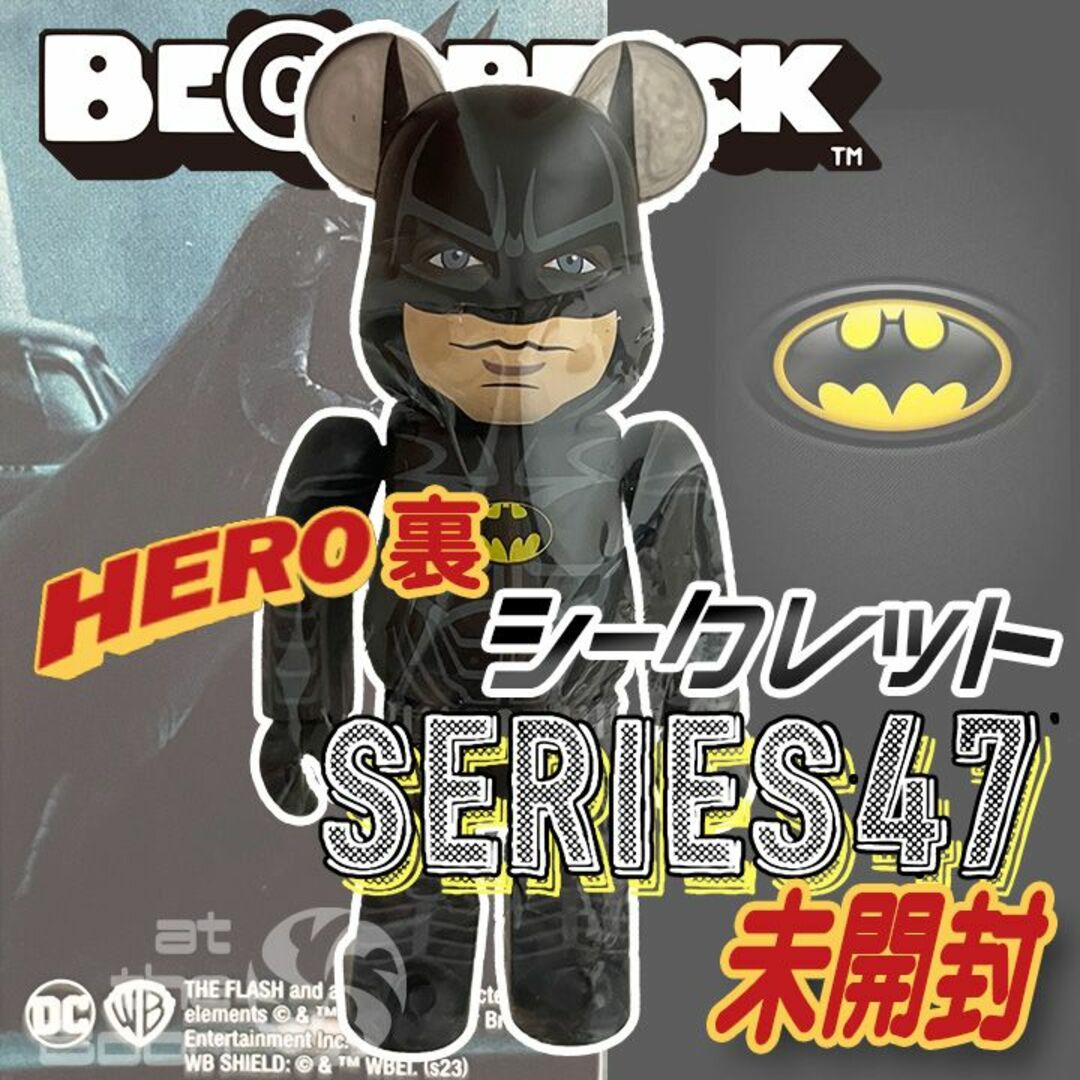 BE@RBRICK(ベアブリック)の【未開封】ザ・フラッシュ 表裏2点セット BE@RBRICK series 47 エンタメ/ホビーのフィギュア(アメコミ)の商品写真