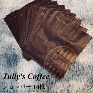 タリーズコーヒー(TULLY'S COFFEE)のTully's Coffeeショッパー10枚(ショップ袋)