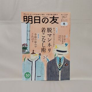 明日の友 2024年 01月号(その他)