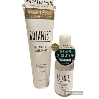 BOTANIST - ボタニスト ボタニカルヘアマスク スムース 、ヘアオイル2点セット