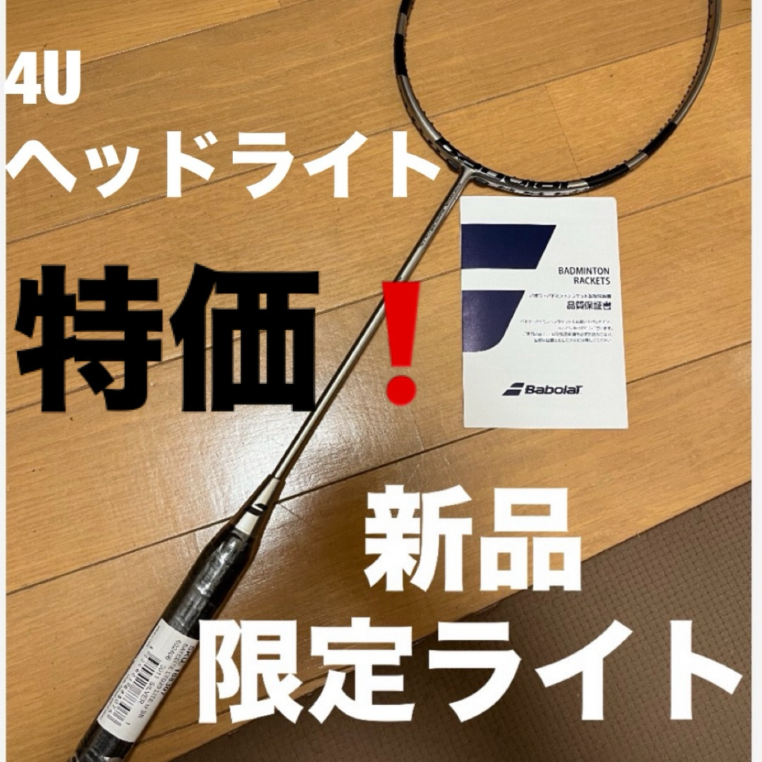 Babolat(バボラ)の限定  バボラ バドミントン ラケット サテライト リミテッド 6.5 ライト スポーツ/アウトドアのスポーツ/アウトドア その他(バドミントン)の商品写真