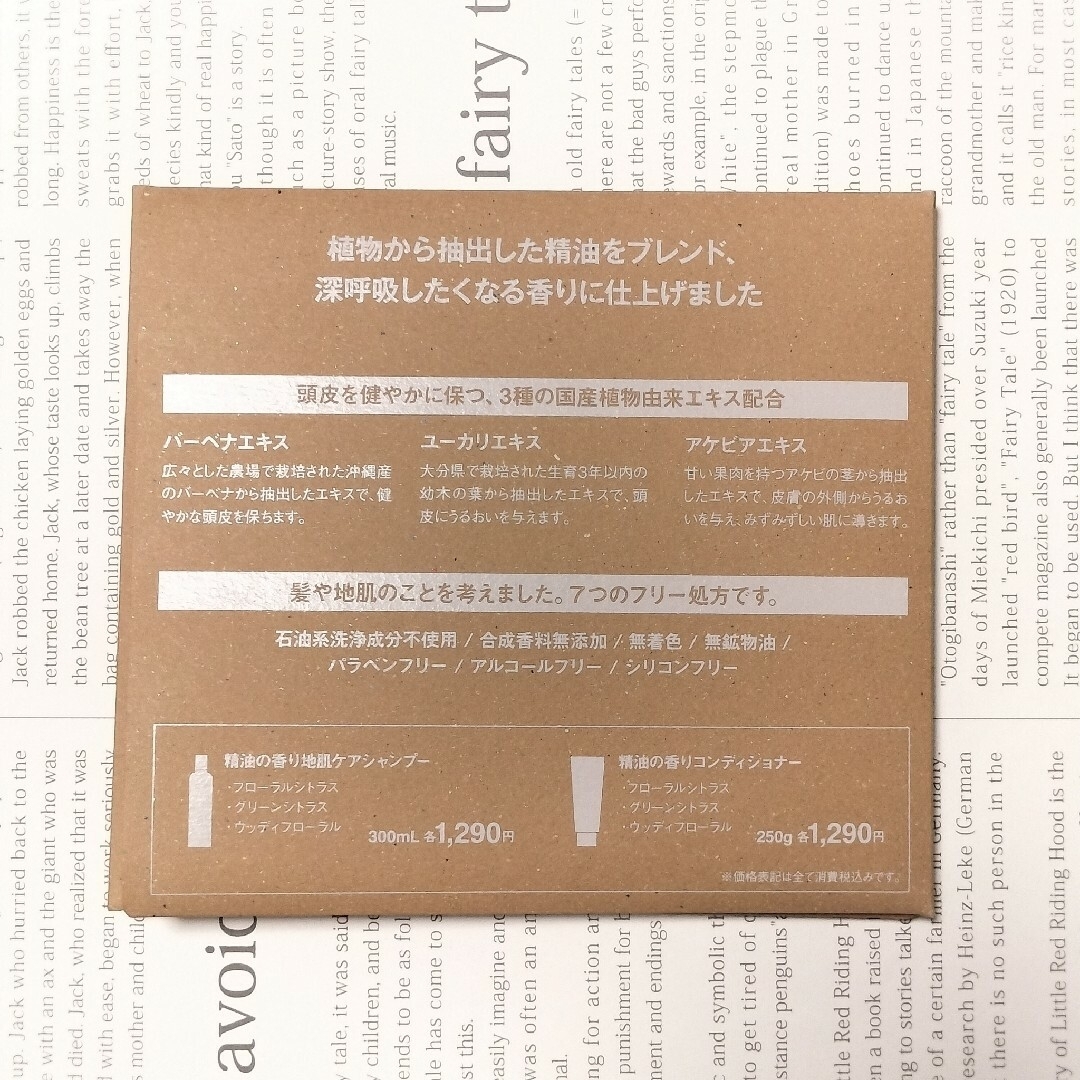 MUJI (無印良品)(ムジルシリョウヒン)のfalcon様専用【無印良品】精油の香り　地肌ケアシャンプー/コンディショナー コスメ/美容のヘアケア/スタイリング(シャンプー/コンディショナーセット)の商品写真