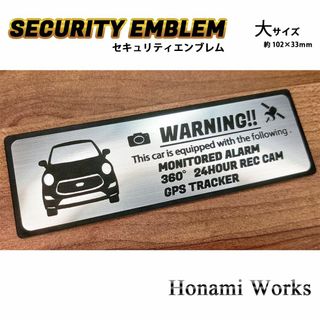 ダイハツ(ダイハツ)の新型 キャスト セキュリティ ステッカー エンブレム 大 CAST 盗難防止(車外アクセサリ)