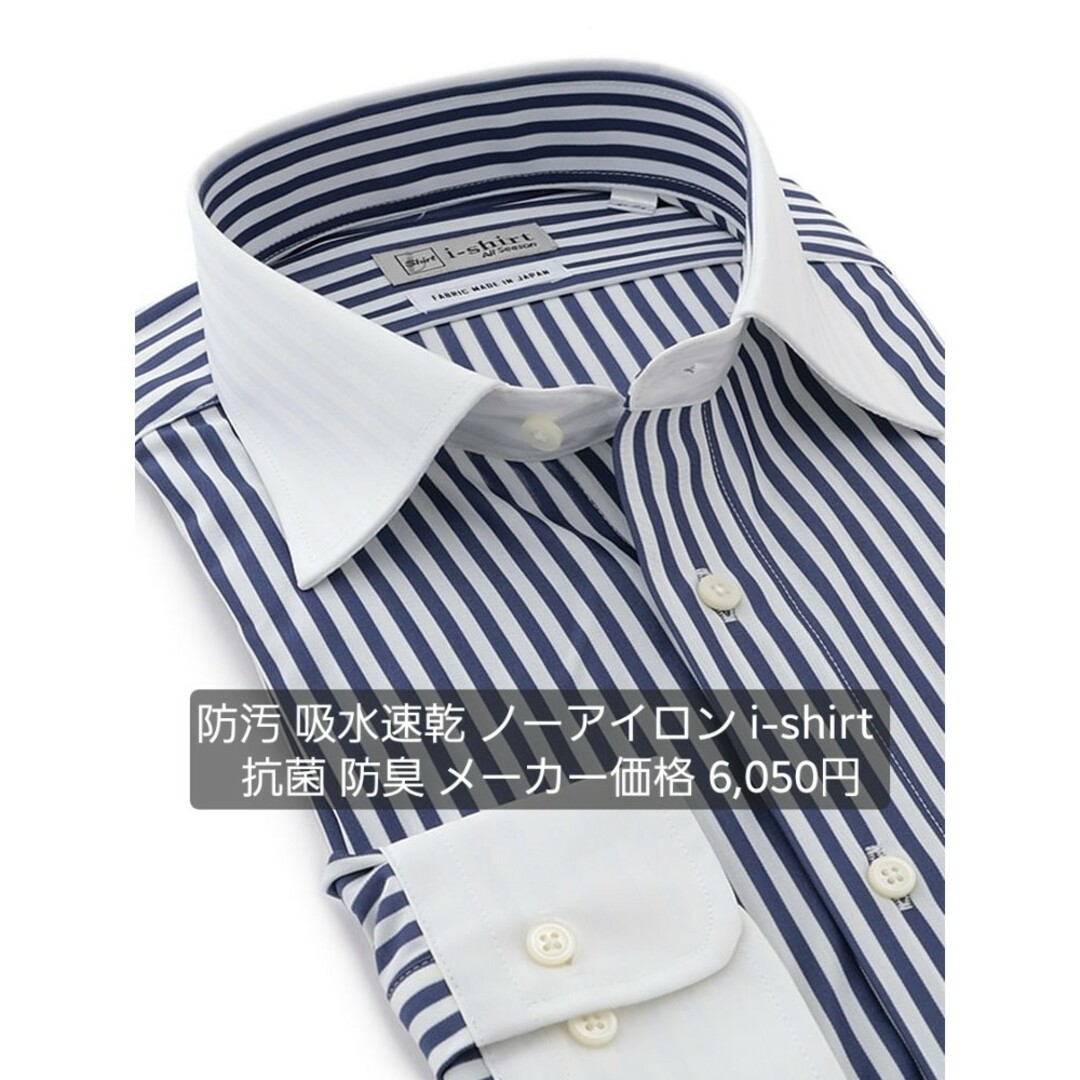 i-shirt ノーアイロン ネイビー 青系 長袖 アイシャツ ワイシャツ メンズのトップス(シャツ)の商品写真